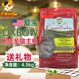 包邮 送礼物 美国Oxbow爱宝龙猫粮食 龙猫粮 主粮 饲料 4.5kg