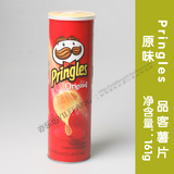 美国进口 Pringles 品客薯片 原味 原装161g