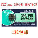 原装sony索尼399 395 SR927W SR927SW卡西欧手表纽扣电池1.55V