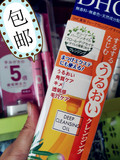 日本代购包邮DHC橄榄油卸妆油 深层清洁收缩毛孔去黑头70ML现货