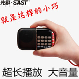 SAST/先科 N-508收音机MP3老人迷你小音响插卡音箱便携式随身听