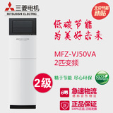三菱电机空调MFZ-VJ50VA 变频冷暖家用2P柜机 5000W制冷6700W制热