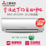 三菱空调MSZ-ZFJ12VA大1.5匹变频空调冷暖/三菱电机挂机一级能耗