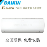 Daikin/大金 FTXP326RCDW 1匹直流变频空调冷暖挂机全国联保正品