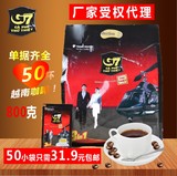 越南咖啡中原g7三合一速溶咖啡800g 正品 G7咖啡粉g7三合一包邮