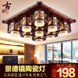 中式陶瓷灯吸顶灯实木艺灯具方形客厅餐厅卧室仿古多头LED灯饰