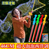 弘晖46CM高级超大泡泡西洋剑创意儿童户外玩具泡泡枪泡泡棒批发