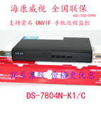 正品海康威视DS-7804N-K1/C 4路高清网络监控硬盘录像机支持H.265