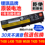 联想ibm T430 T530 W530 T430i L430 L530 T410 T420笔记本电池