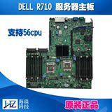 静音成色好 原装拆机 DELL R710 服务器主板 支持56系列CPU 现货