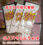 10袋起包邮●韩国代餐粉shak king瘦身 可可味 纤体代餐