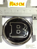 奔驰改装巴博斯车贴 车标BRABUS 轮毂盖标 前后标 中网大标B字母