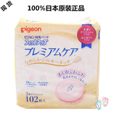 日本代购正品贝亲孕妇敏感肌防溢乳垫防过敏一次性溢奶贴102片