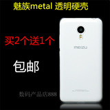 魅族魅蓝metal手机壳超薄M57A手机套5.5寸保护套metal透明硬壳