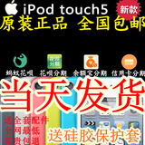 二手苹果/Apple iPod touch5 32G itouch 5代mp4 mp3完美越狱包邮