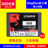 KingSton/金士顿 SV300S37A/120G SSD 台式机笔记本固态硬盘 包邮