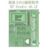 基恩士 PLC 可编程控制器 编程软件 KV Studio v6.12赠送用户手册