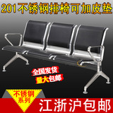 三人不锈钢椅 座椅 不锈钢机场椅 排椅 连排椅 不锈钢公共座椅
