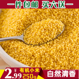 2015年新米食用黄小米农家有机杂粮小米粥粮食小黄米食品月子米吃