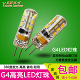 特价G4LED灯珠12V220V插脚灯泡水晶灯G4LED灯泡3W5W小灯珠G5.3 G9