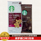日本进口星巴克现磨挂耳黑咖啡粉无糖 佛罗娜口味5包装