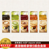 包邮日本进口AGF MAXIM速溶三合一咖啡粉 5口味盒装组合