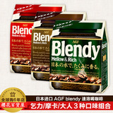 包邮日本进口AGF blendy摩卡大人烘焙浓郁速溶黑咖啡粉无糖 3包