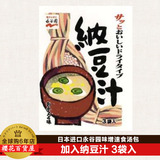 临期4.28特价日本进口永谷园健康纳豆味增汤速食汤方便汤料3包入