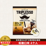 日本进口AGF MAXIM   三倍浓郁咖啡拿铁 冰咖啡 低糖4个入