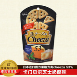 日本进口零食小吃固力果格力高53%卡门贝尔芝士奶酪薄脆饼干(黑）
