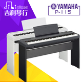 雅马哈P-115电钢琴88键重锤 P105升级款正品成人数码电子智能钢琴