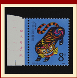 【邮局正品】1986年T107第一轮生肖邮票 虎 左厂铭原胶正品保真！