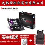 BIOSTAR/映泰 H170GT3  电竞主板M.2,Intel游戏网卡 双BIOS DDR4