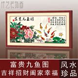 牡丹花开富贵九鱼图中式装饰画横版单幅客厅挂画卧室装裱室内单幅