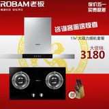 Robam/老板60X3+30B3欧式大吸力抽油烟机燃气灶套餐套装