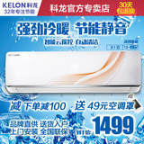 Kelon/科龙 KFR-26GW/ERQBN3(1M02) 大1匹 冷暖 智能空调挂机包送