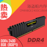 海盗船 复仇者LPX DDR4 2400 8G单条CM4X8GE2400C16K4台式机内存