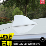 2016款远景X6鲨鱼鳍 吉利远景SUV汽车外饰改装专用鲨鱼鳍天线