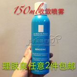 现货！法国理肤泉温和收敛喷雾150ml 痘痘清控油祛痘缩毛孔