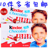 整盒包邮健达巧克力 夹心牛奶巧克力 T8 【8条装】