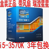 Intel/英特尔 i5 3570 i5-3570K 盒装 CPU 四核心1155针 假一罚十