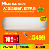 Hisense/海信 KFR-50GW/A8U870H-A2 大2匹 空调挂机 二级变频能效