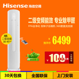 Hisense/海信 KFR-72LW/A8K850H-A2(2N01) 3匹艺术型变频空调柜机