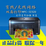 兄弟mfc-J2320 喷墨多功能A3一体机 打印复印扫描传真 网络双面