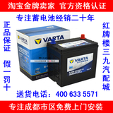 奇瑞QQ中华骏捷FRV专用成都瓦尔塔汽车电瓶蓄电池