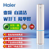 Haier/海尔 KFR-72LW/12CAA22AU1 2匹3匹新帝樽变频空调 二级能效