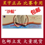 【包邮】2015新款中国仿古帆船沙船木制拼装模型套材竞赛专用木质