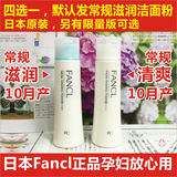 日本代购FANCL无添加保湿洗颜洁面粉滋润型清爽型50g孕妇可用4选1