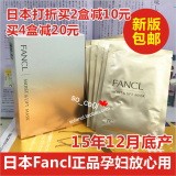 12月 日本代购FANCL高保湿修护滋养胶原蛋白弹力抗皱精华面膜孕妇