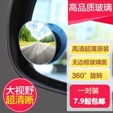 无边框360度可调节大视野盲点镜倒车小圆镜广角汽车后视镜辅助镜